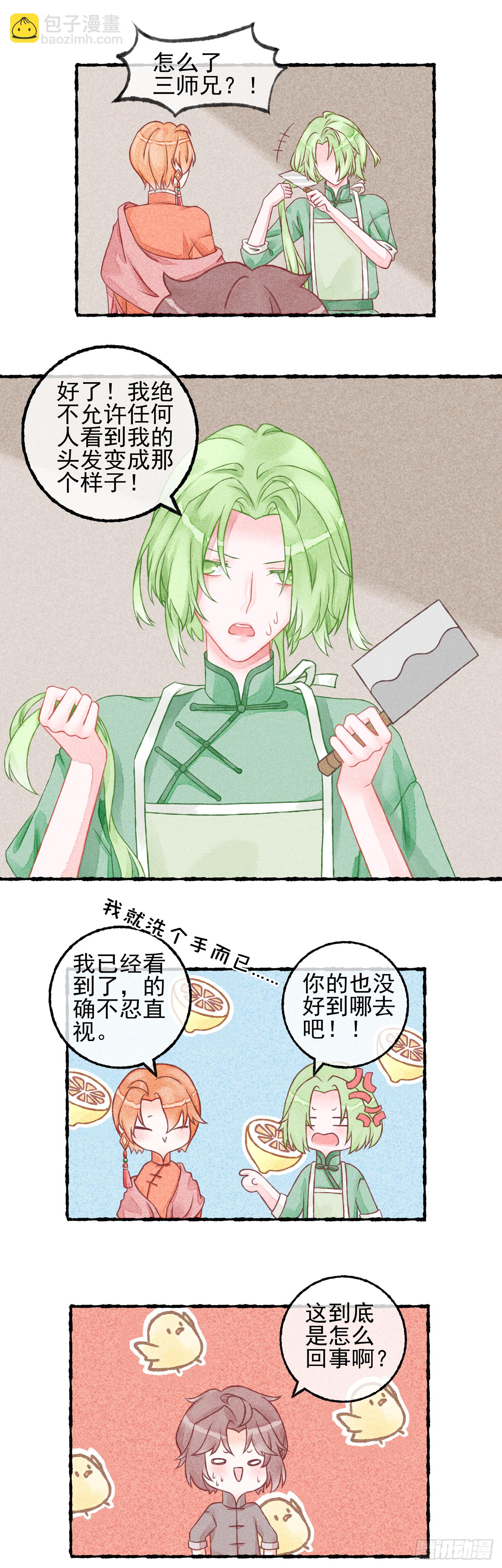 番外：头发变长/短之后-第14话