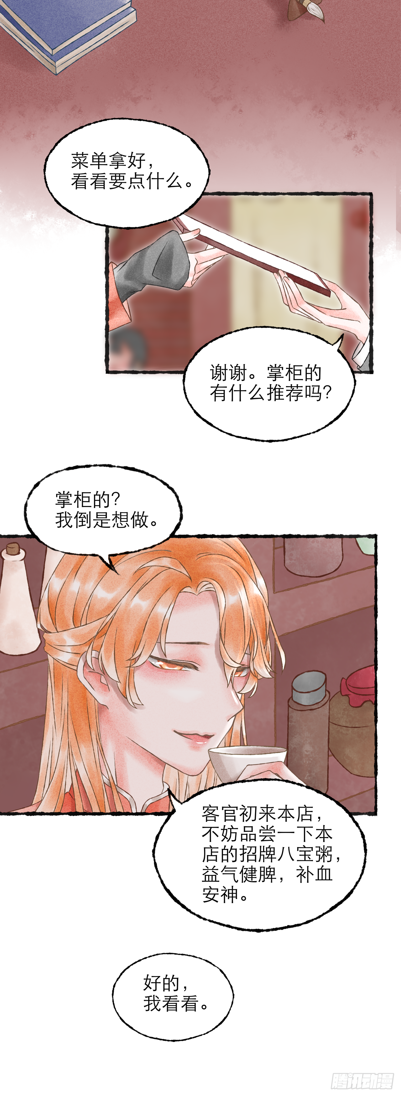 陽生粥鋪 - 01話（下） - 2