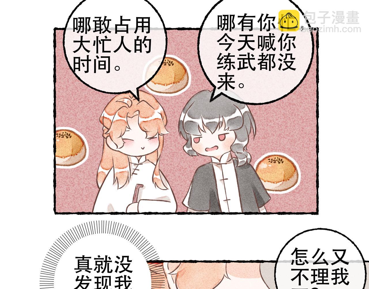 陽生粥鋪 - 17話 傷暗藏情絲紛亂 - 2