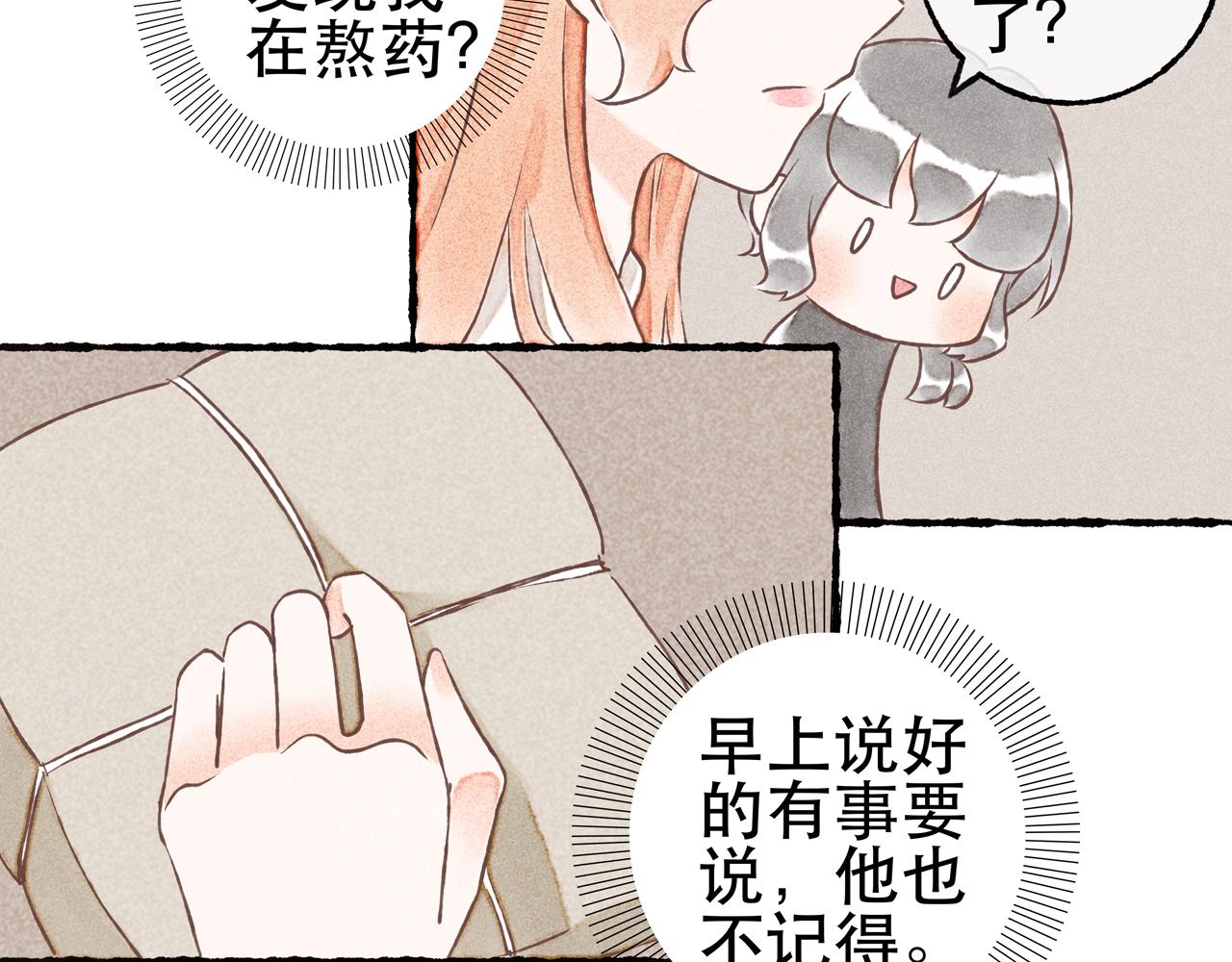 陽生粥鋪 - 17話 傷暗藏情絲紛亂 - 3