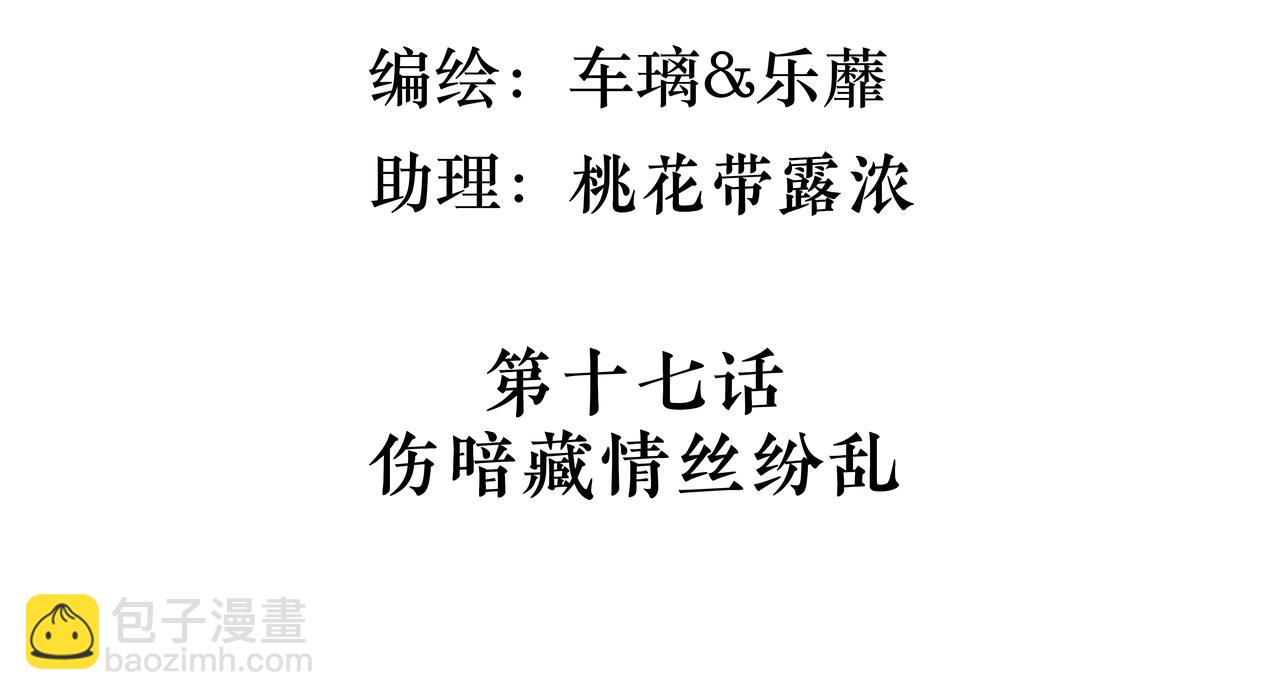 17话 伤暗藏情丝纷乱-第20话