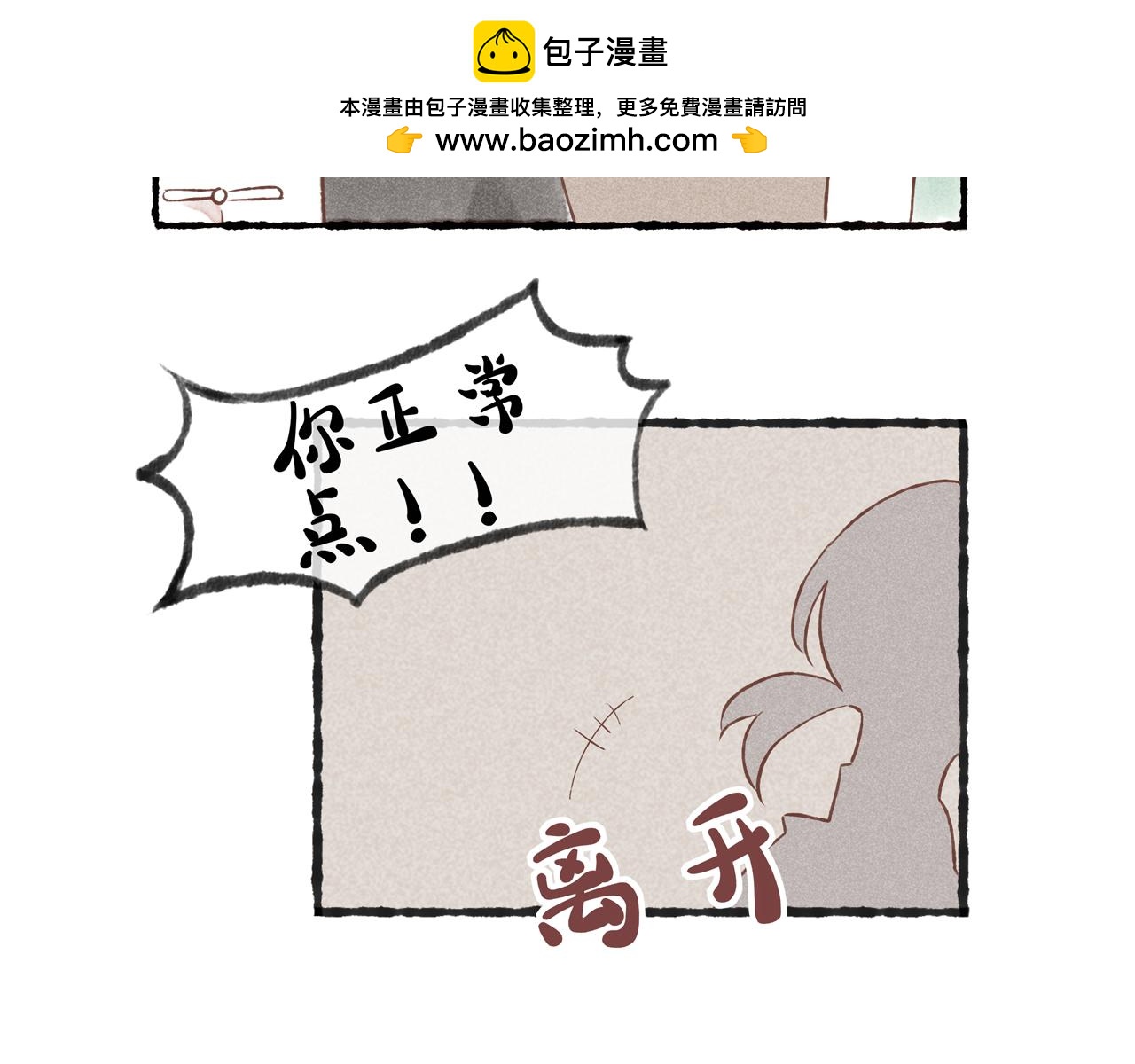 陽生粥鋪 - 17話 傷暗藏情絲紛亂 - 5