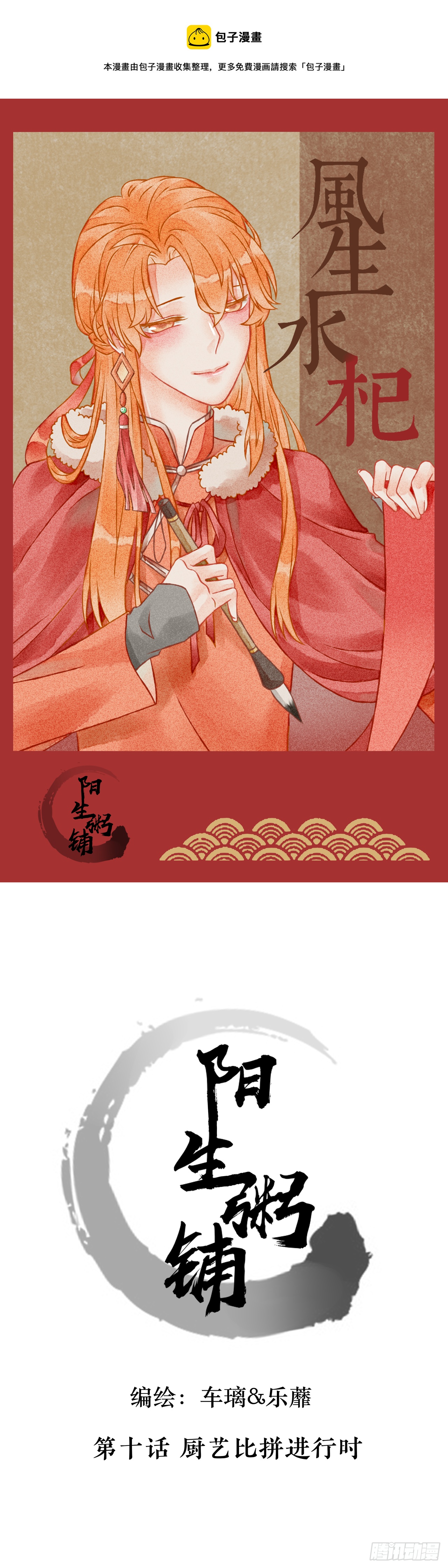 10话 厨艺比拼进行时-第18话