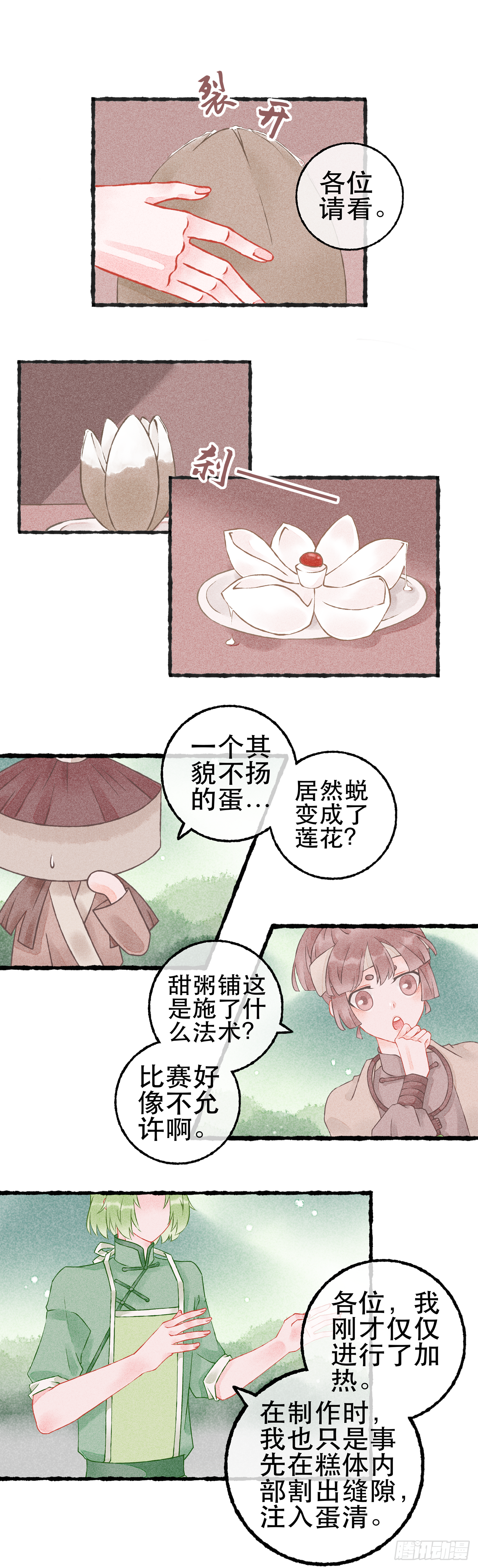 陽生粥鋪 - 10話 廚藝比拼進行時 - 2