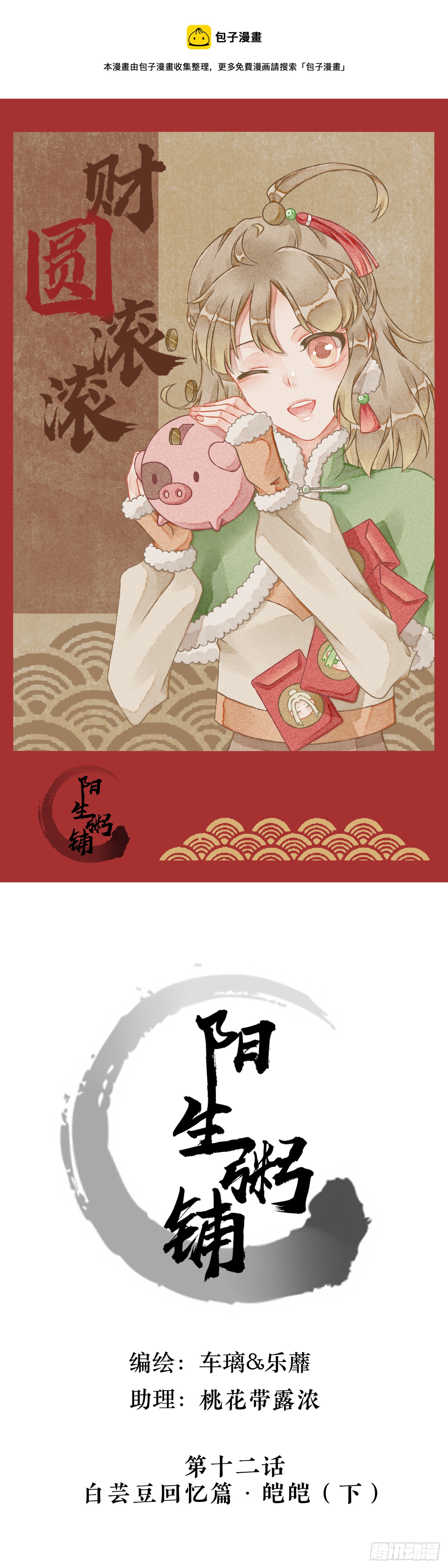 12话 白芸豆回忆篇&middot;皑皑-第22话