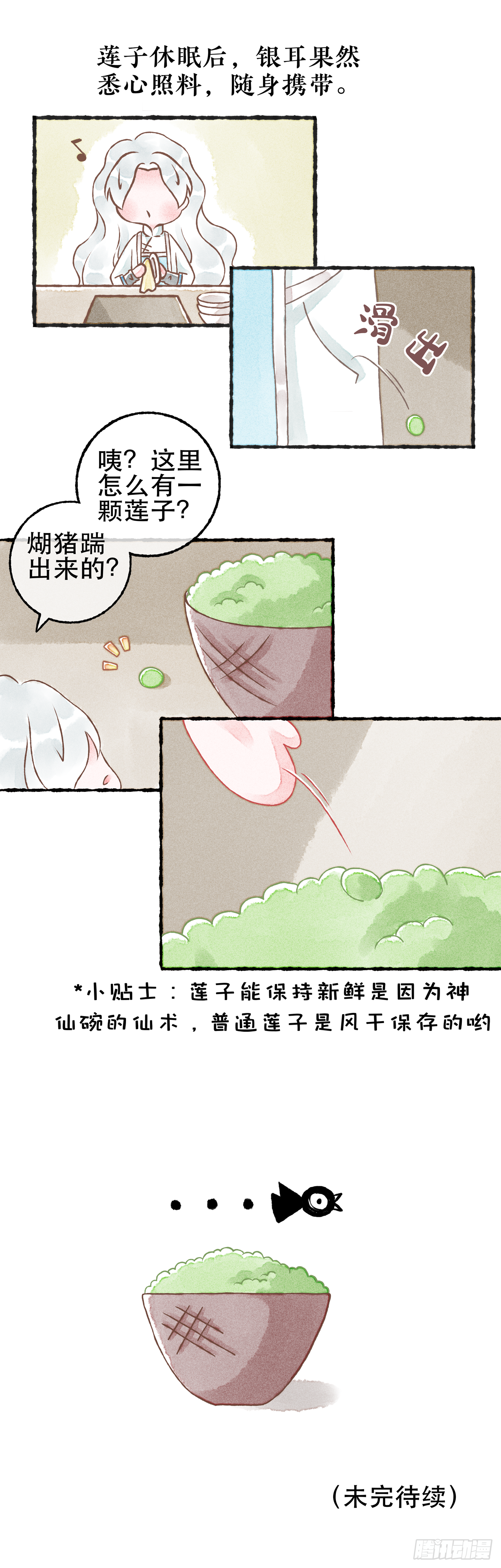 陽生粥鋪 - 12話 白芸豆回憶篇·皚皚 - 1