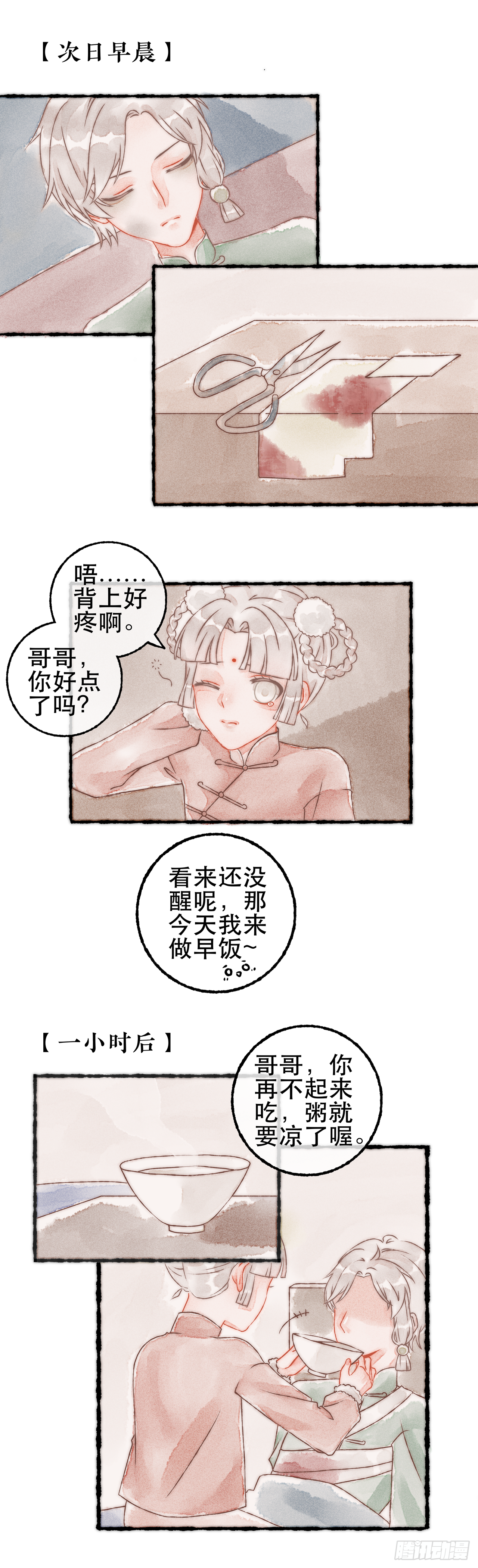 12话 白芸豆回忆篇&middot;皑皑-第22话