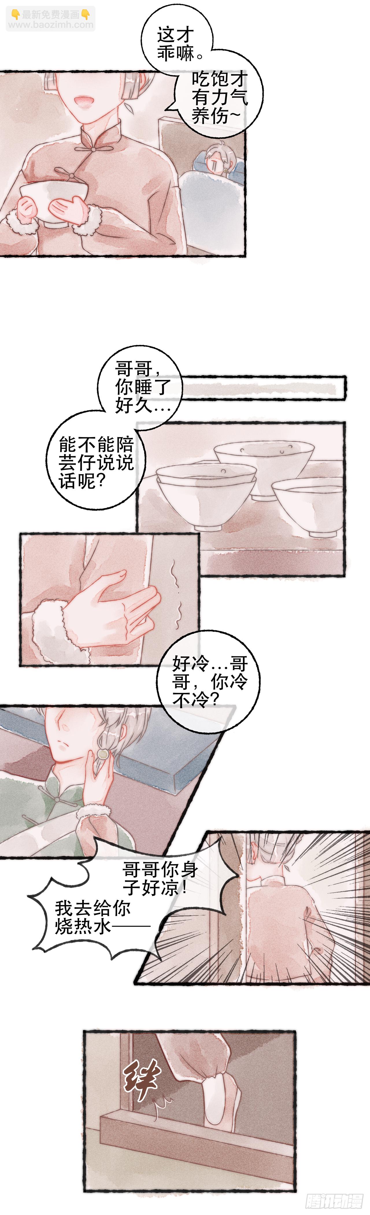 12话 白芸豆回忆篇&middot;皑皑-第22话