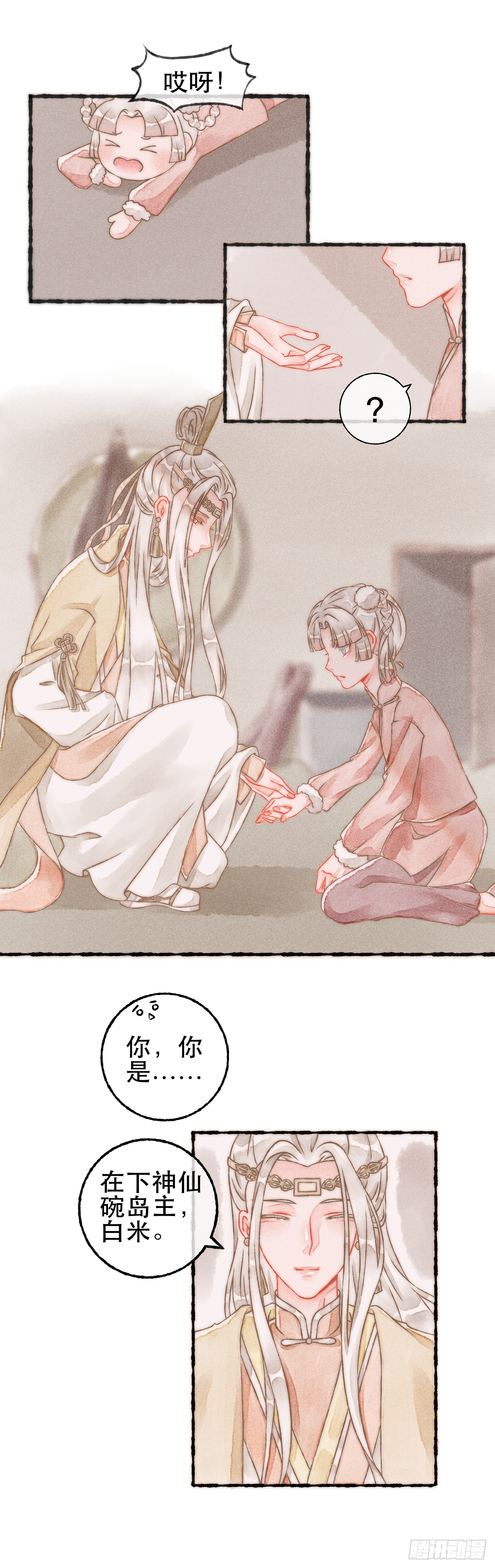 12话 白芸豆回忆篇&middot;皑皑-第22话