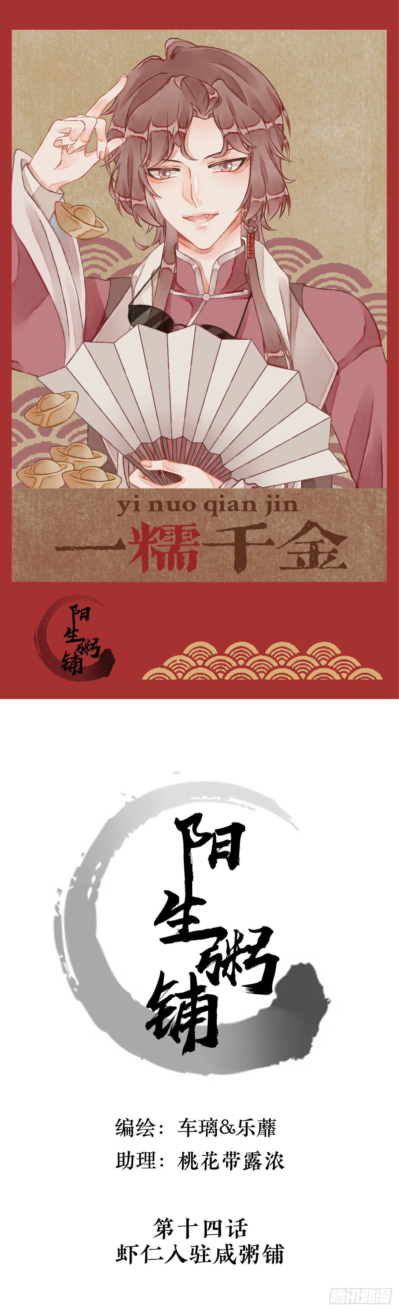 14话 虾仁入驻咸粥铺-第24话