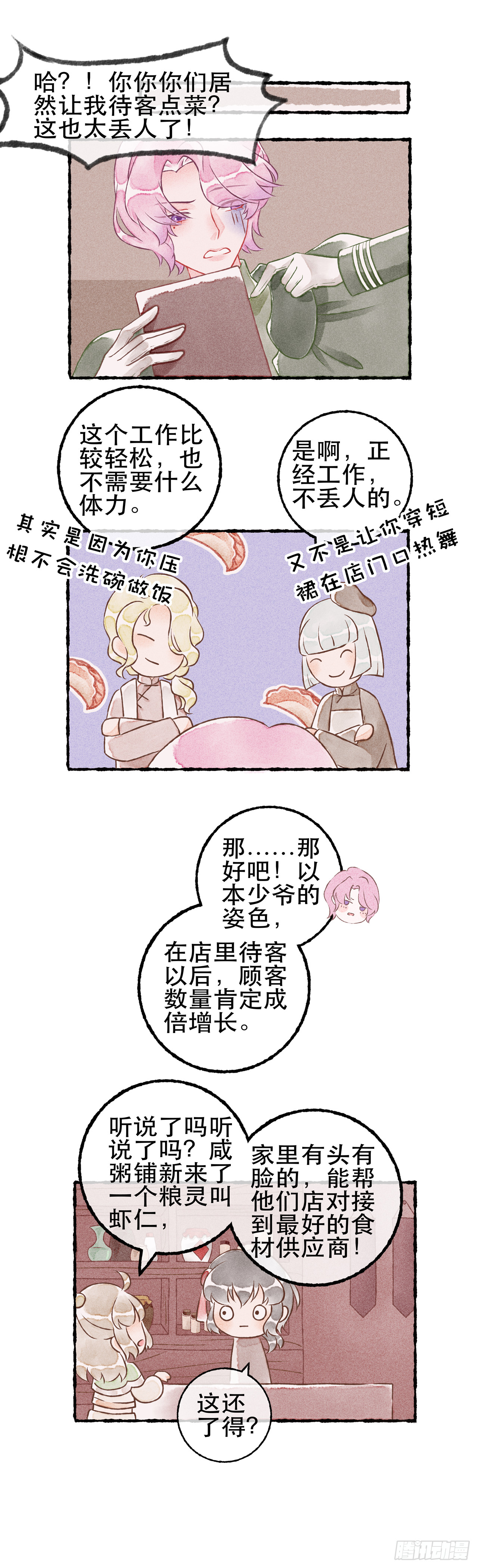 14话 虾仁入驻咸粥铺-第24话