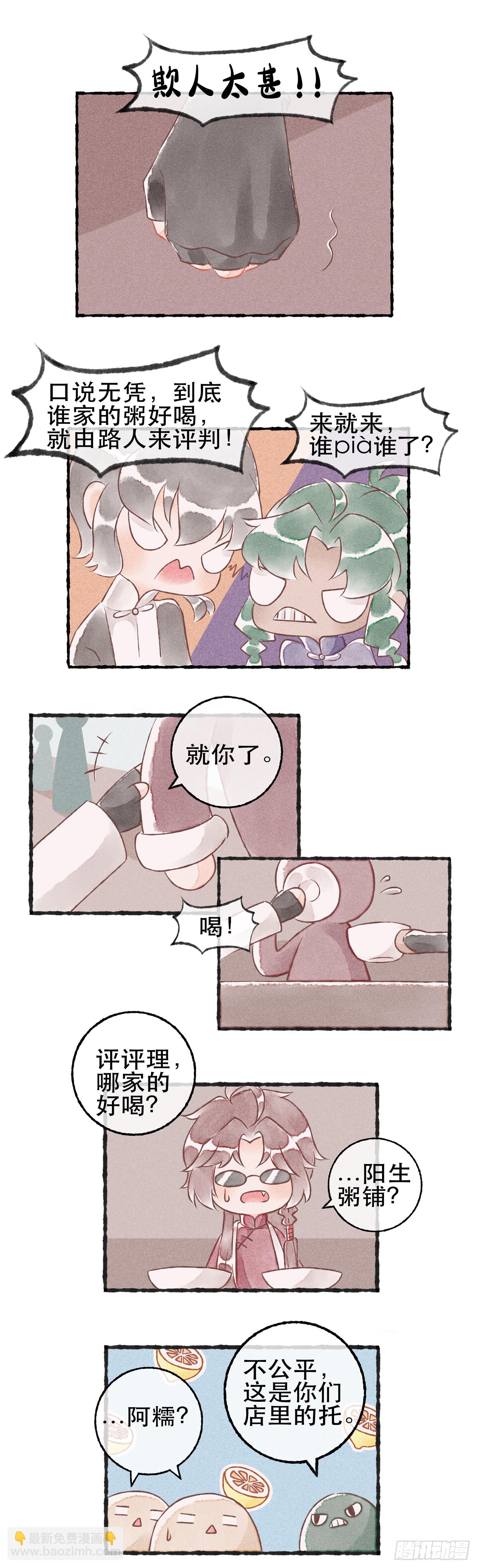 14话 虾仁入驻咸粥铺-第24话