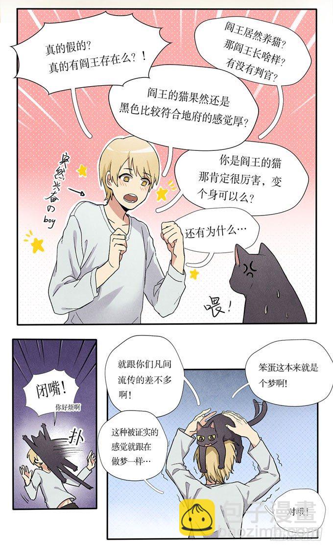 猫的报恩？-第2话