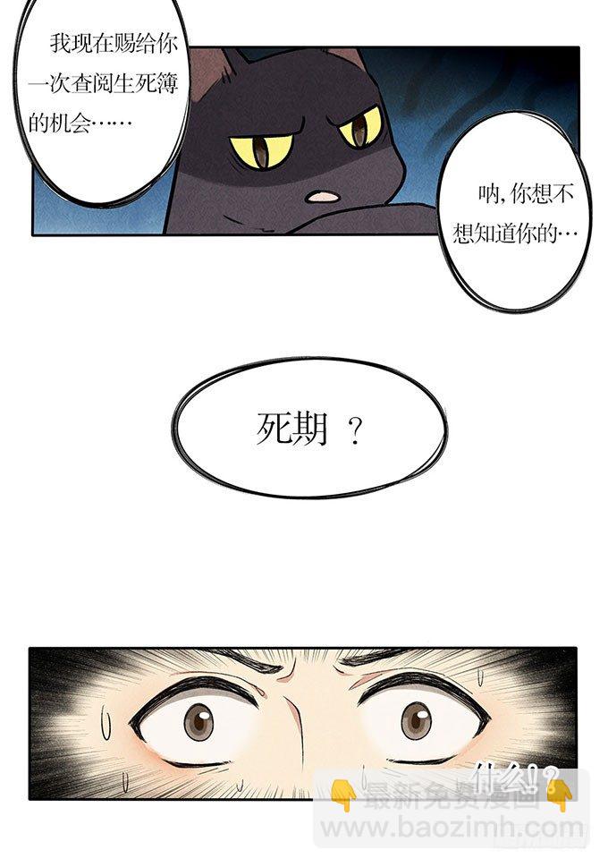 猫的报恩？-第2话