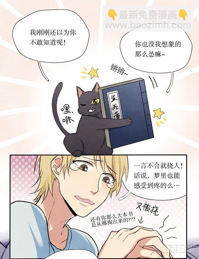 猫的报恩？-第2话