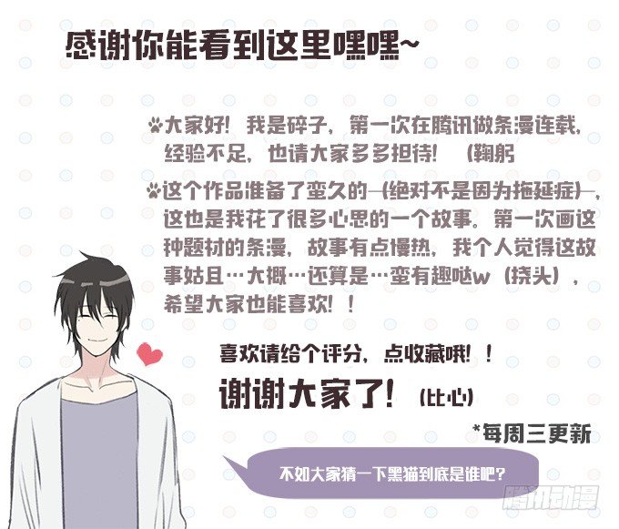 猫的报恩？-第2话