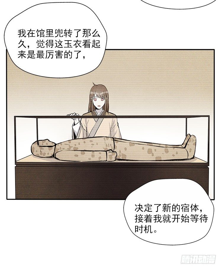 阳寿三个月 - 宿体 - 5