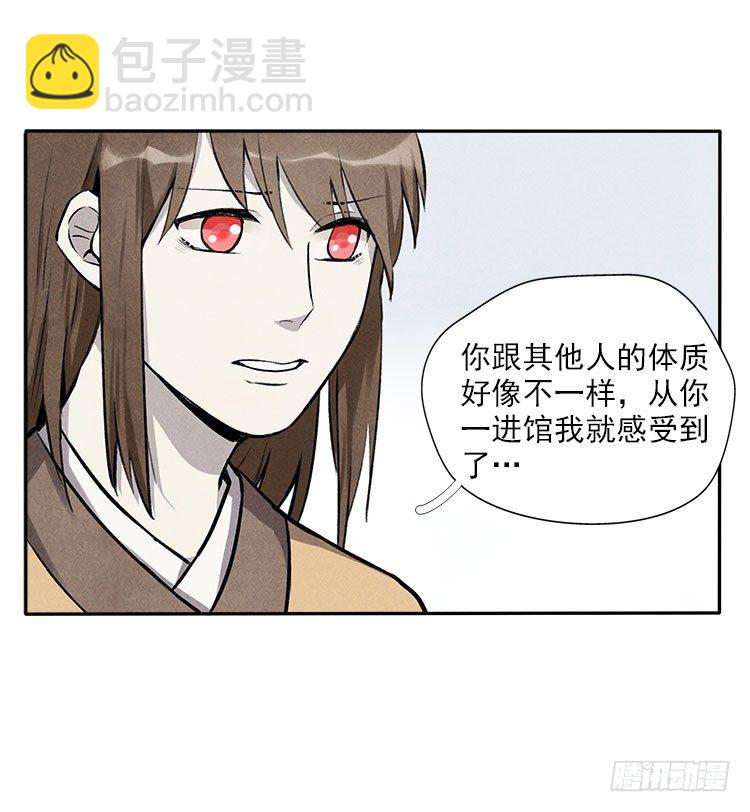 阳寿三个月 - 宿体 - 7