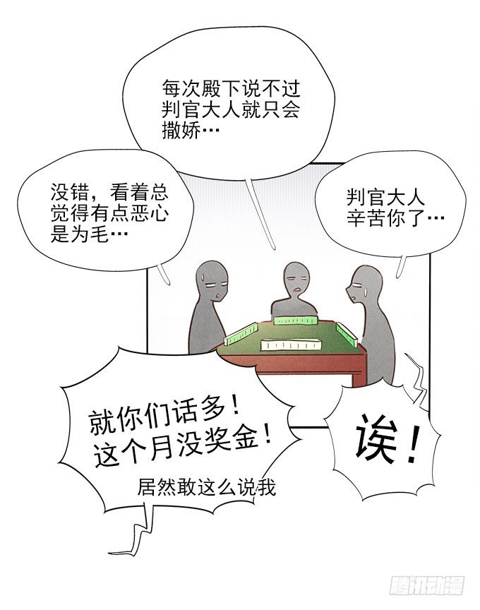 地府公务员-第4话