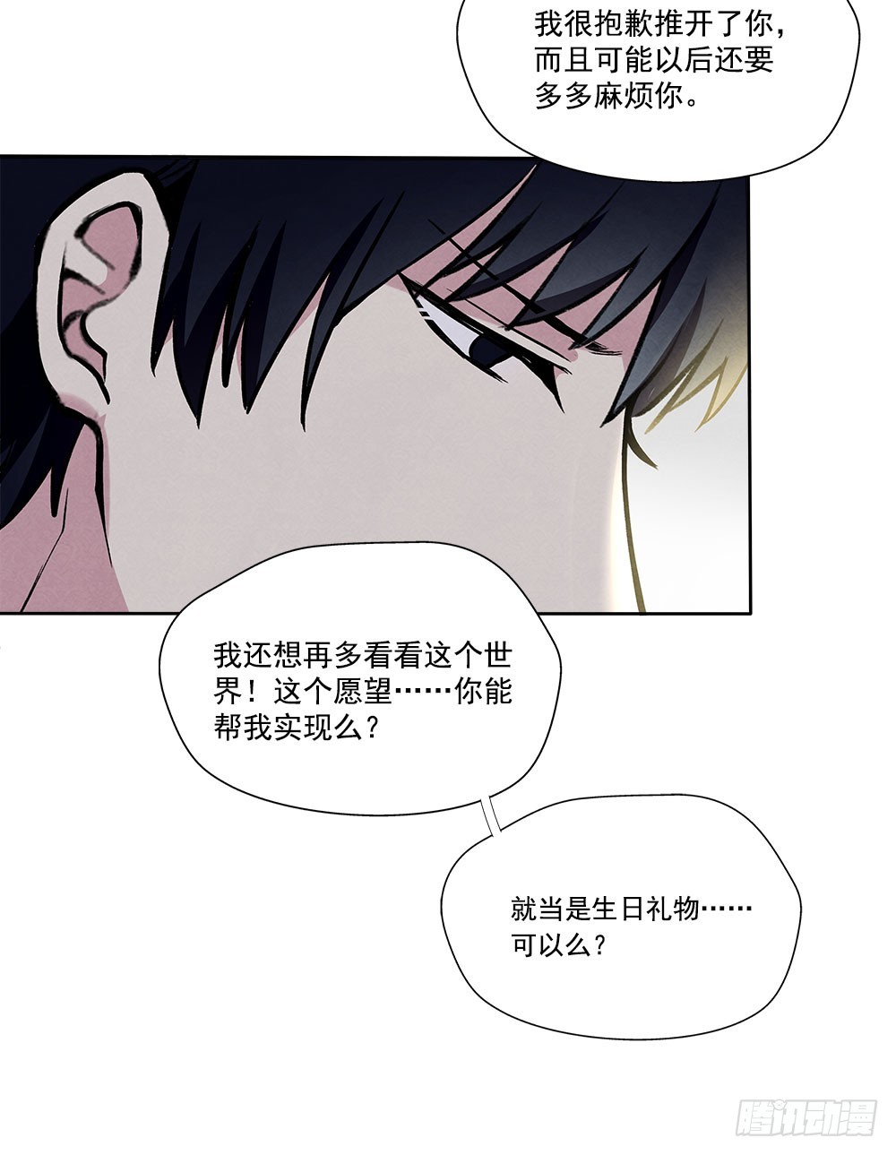 被拒绝的礼物-第36话