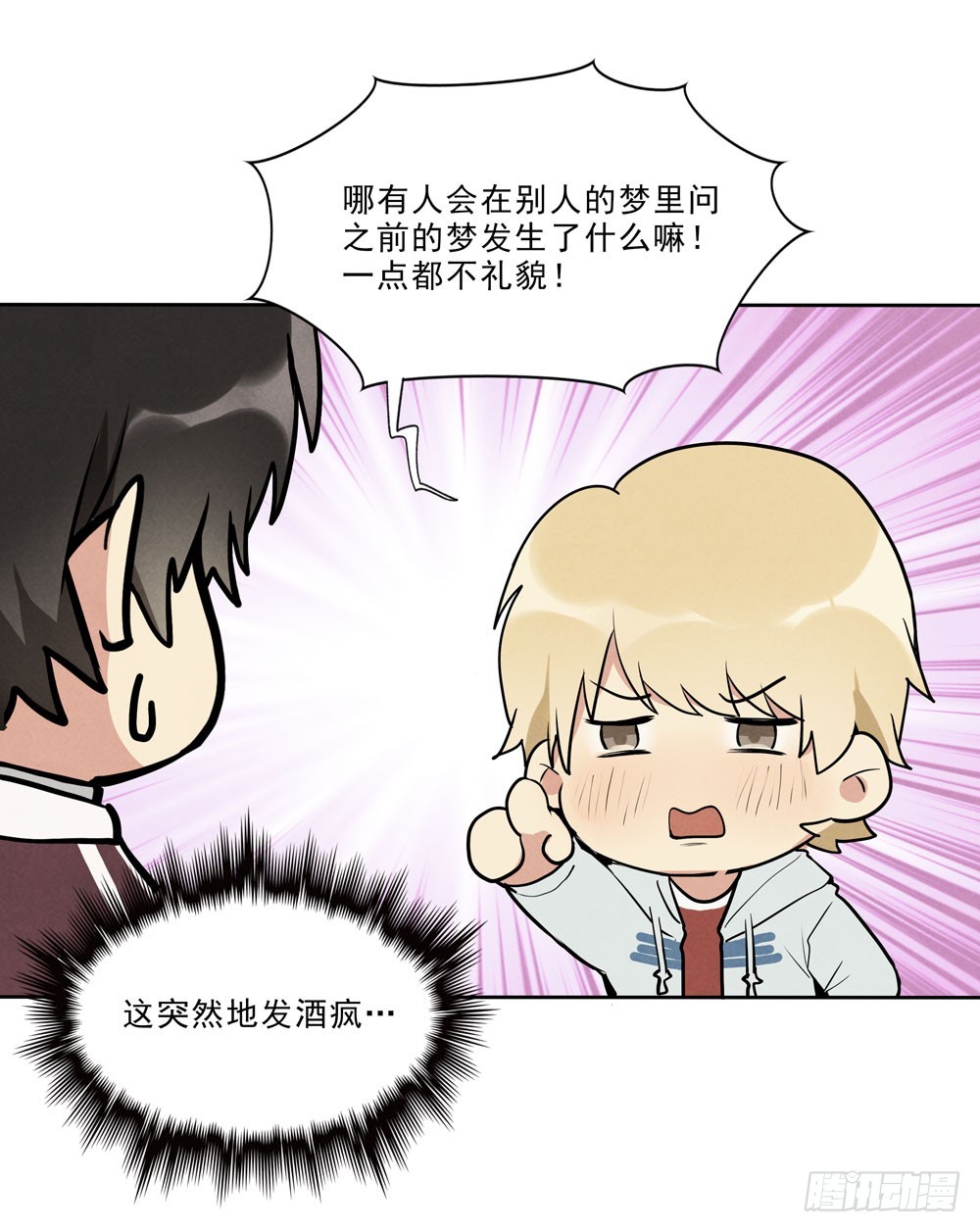 梦里-第64话