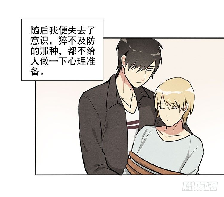 意想不到-第8话