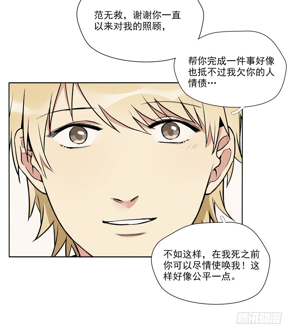 阳寿尽（下）(1/2)-第72话