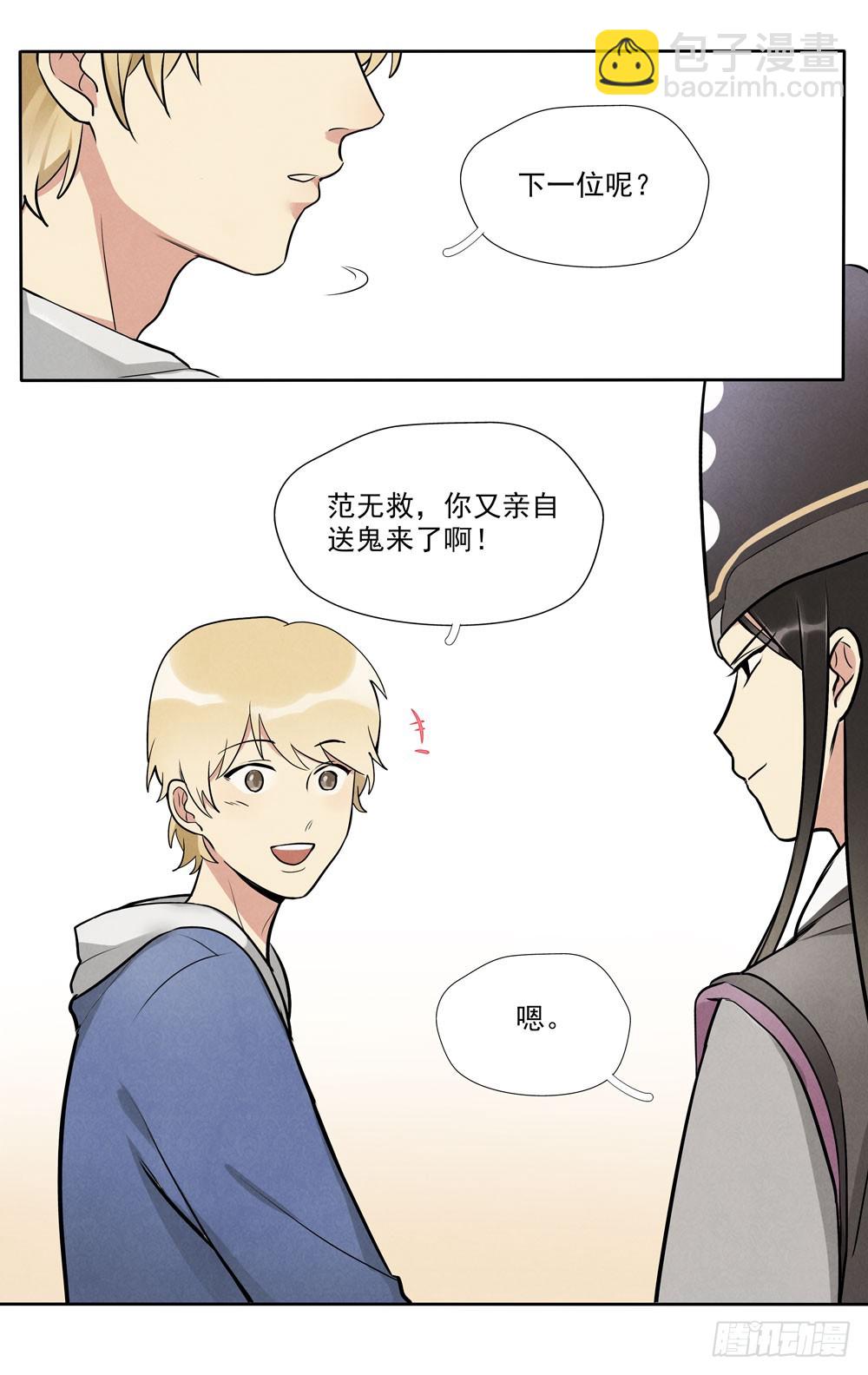 阳寿尽（下）(1/2)-第72话