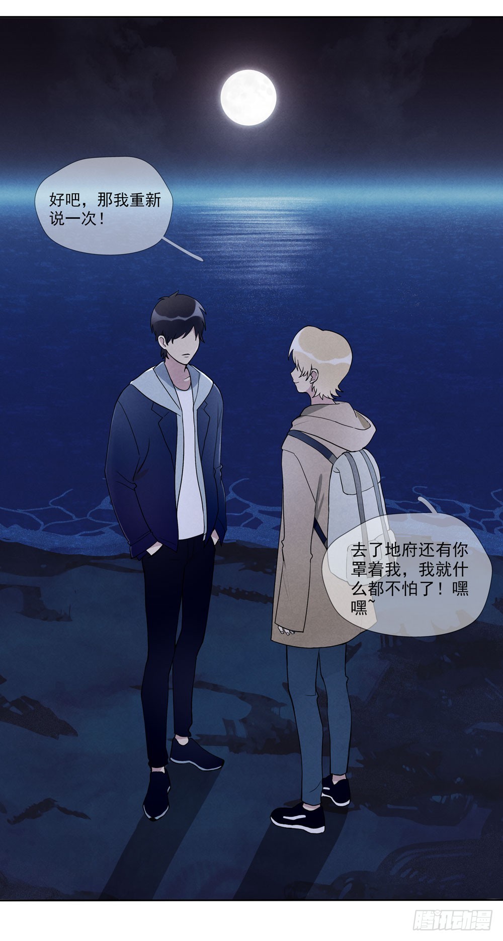 阳寿尽（下）(1/2)-第72话