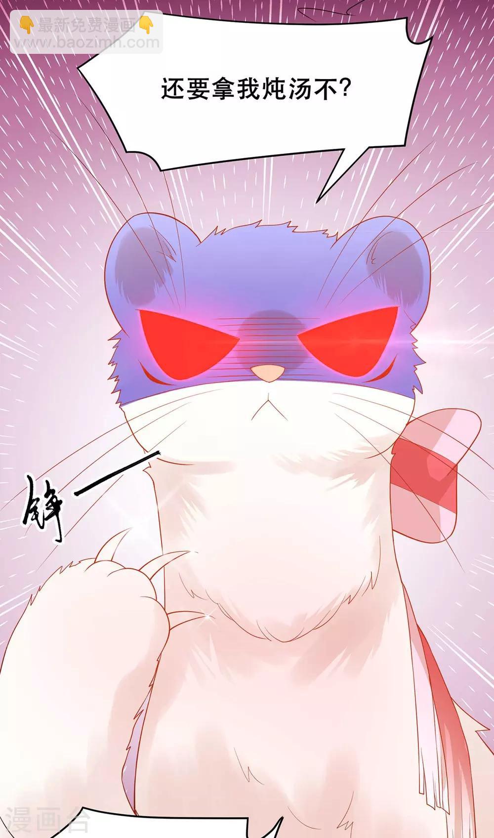 養獸爲妃 - 第12話 馬甲被扒 - 4