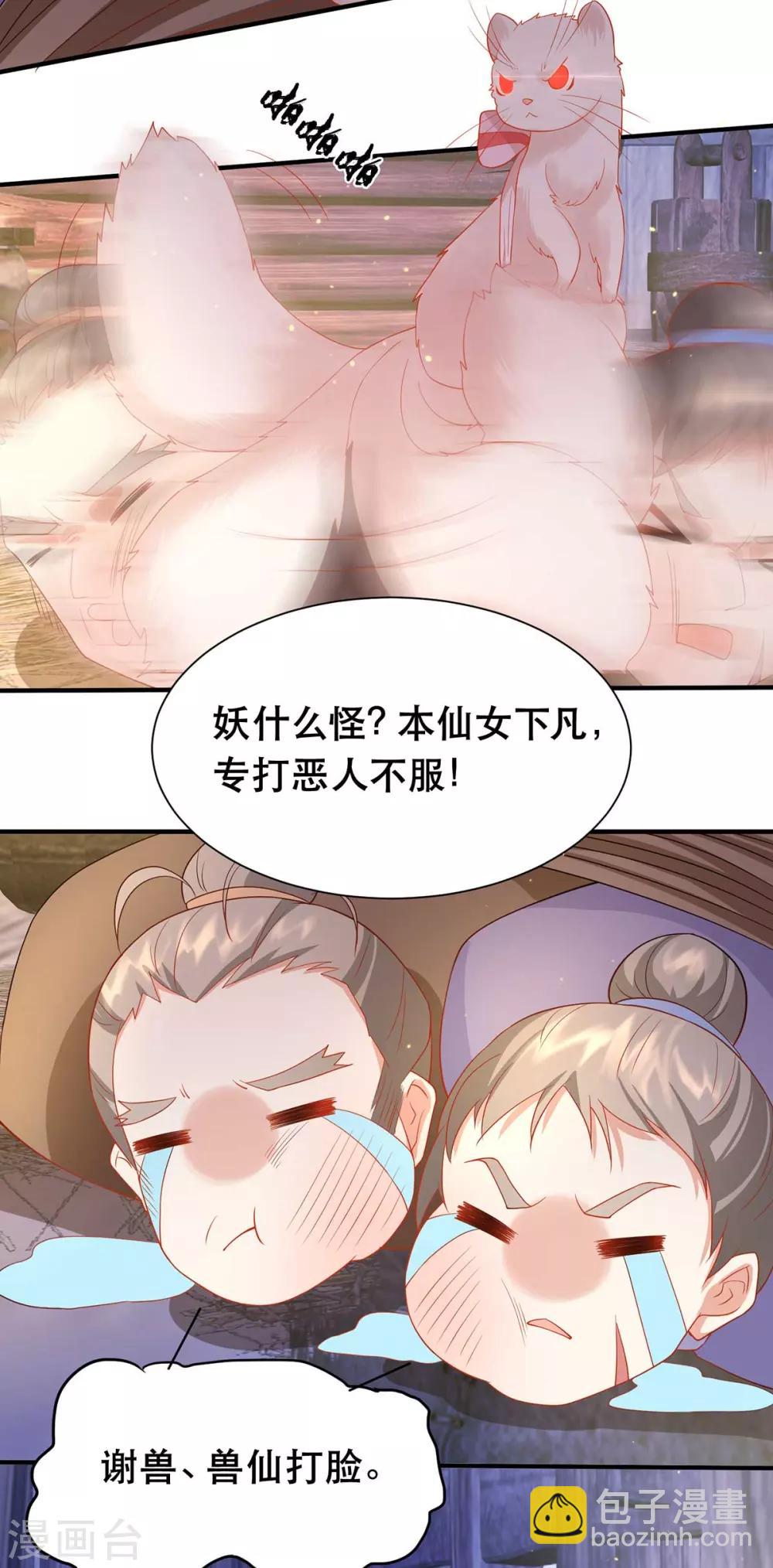 養獸爲妃 - 第12話 馬甲被扒 - 6