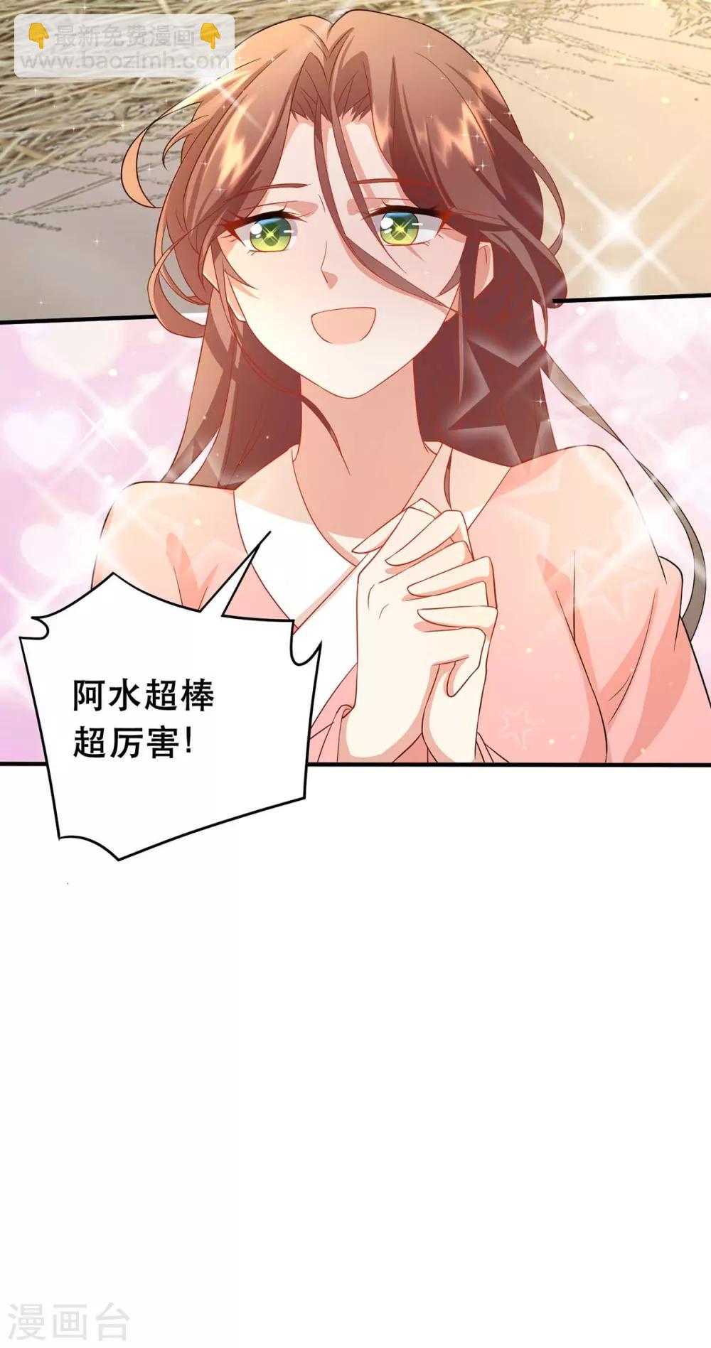 養獸爲妃 - 第12話 馬甲被扒 - 1