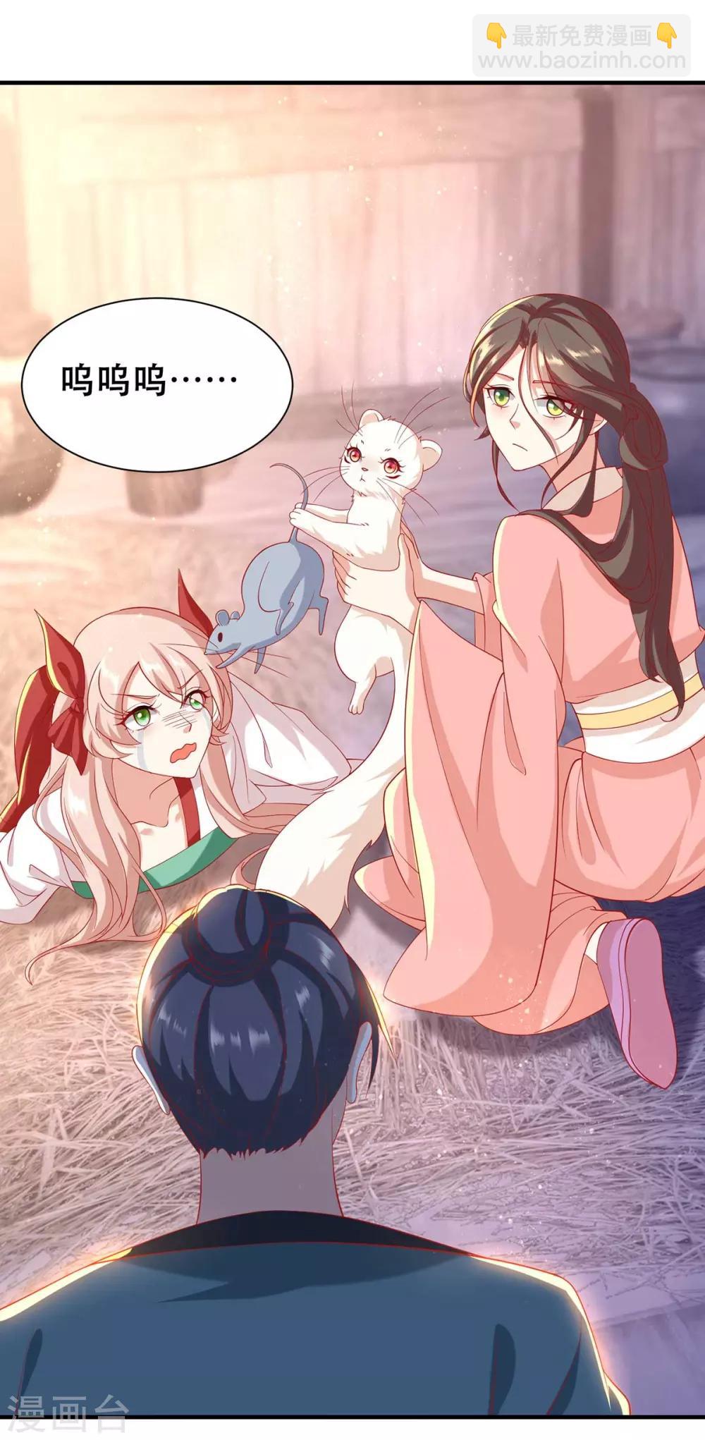 養獸爲妃 - 第12話 馬甲被扒 - 2
