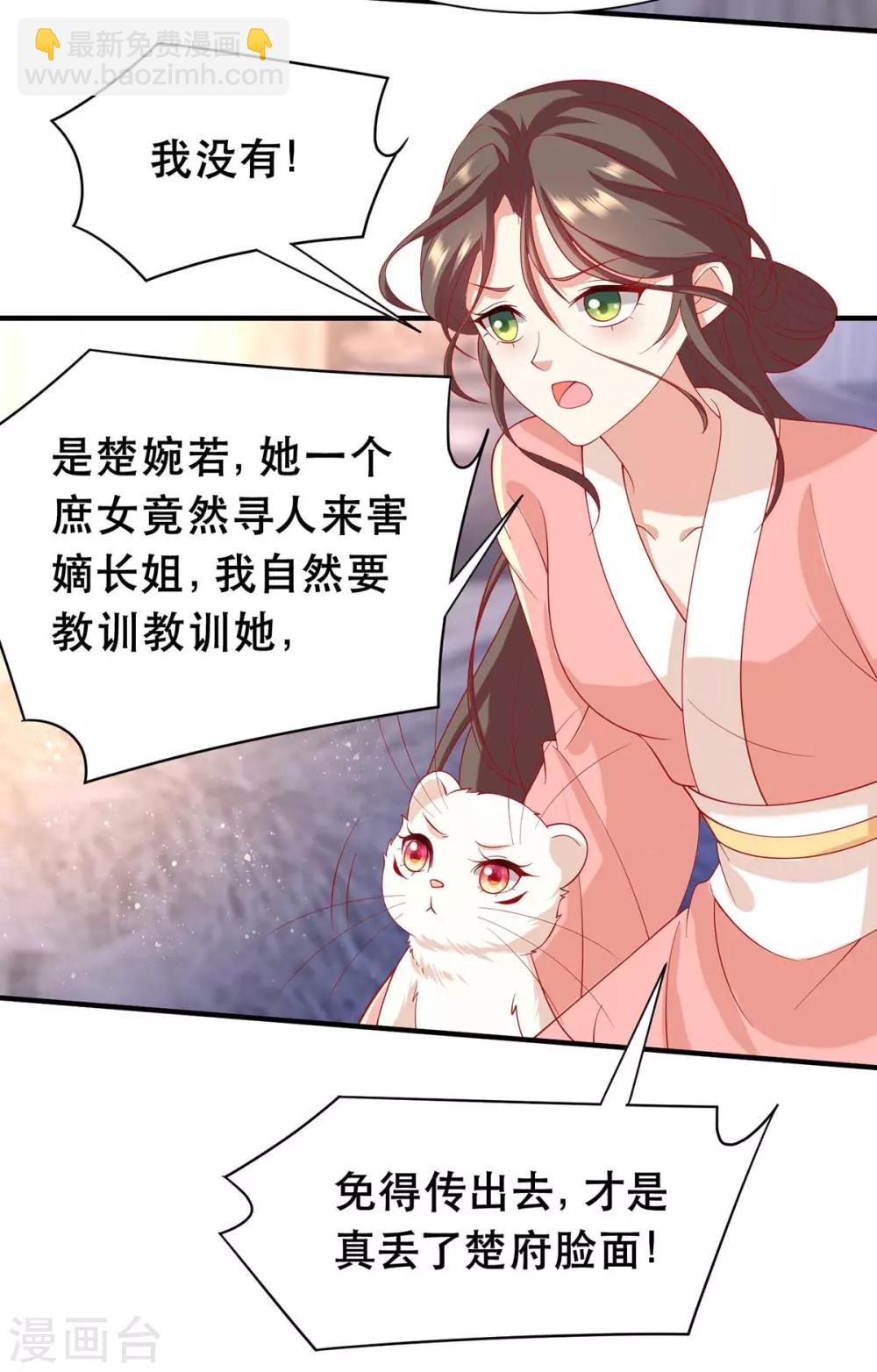 養獸爲妃 - 第12話 馬甲被扒 - 5
