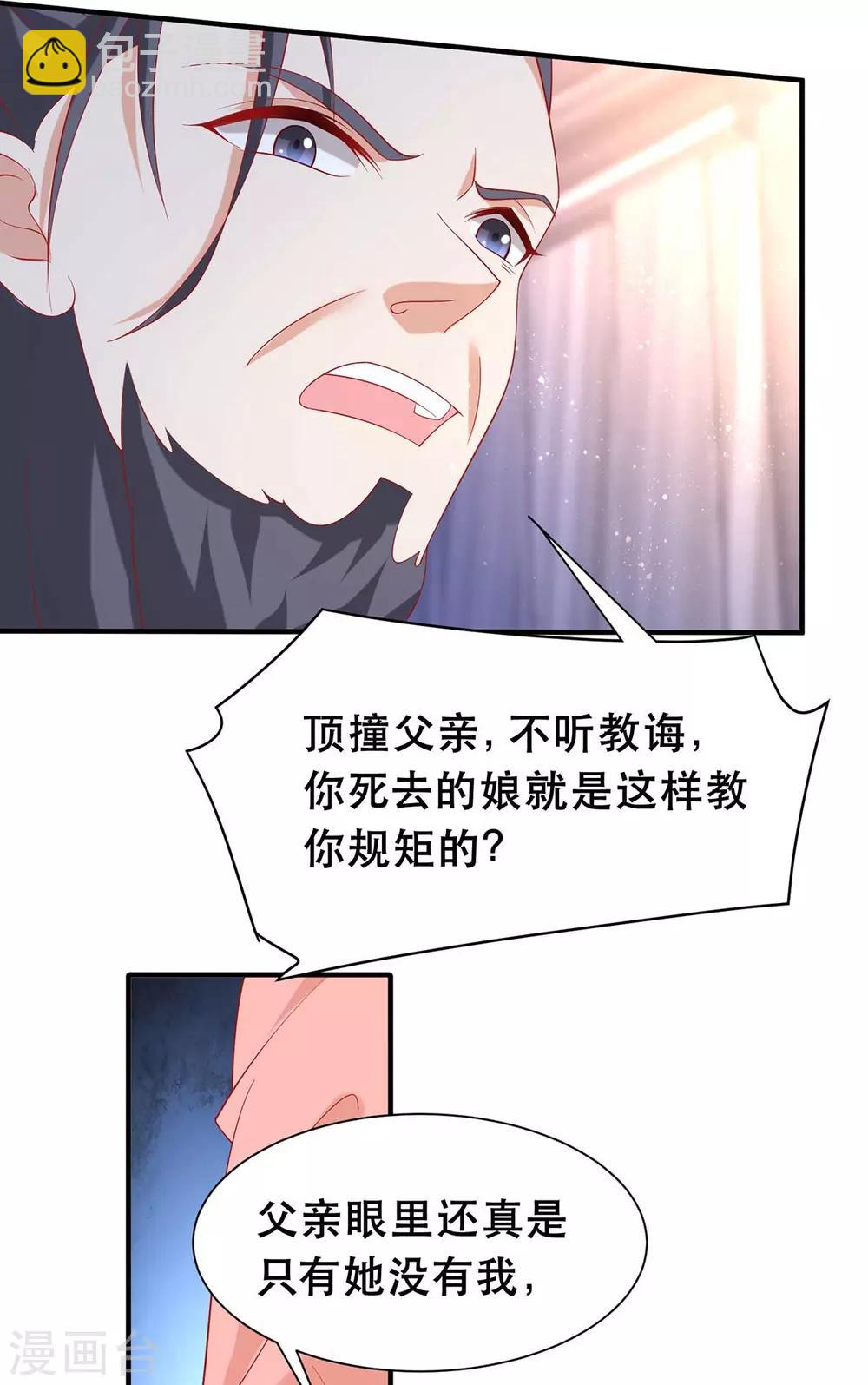 養獸爲妃 - 第12話 馬甲被扒 - 6