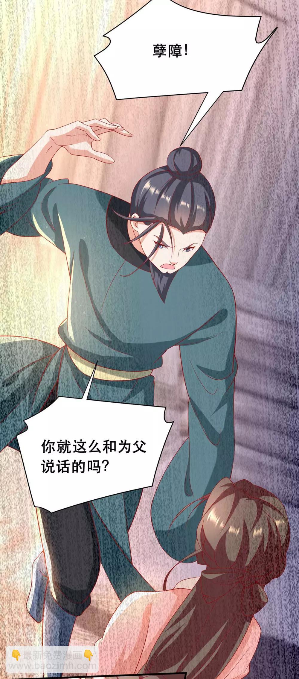 養獸爲妃 - 第12話 馬甲被扒 - 1
