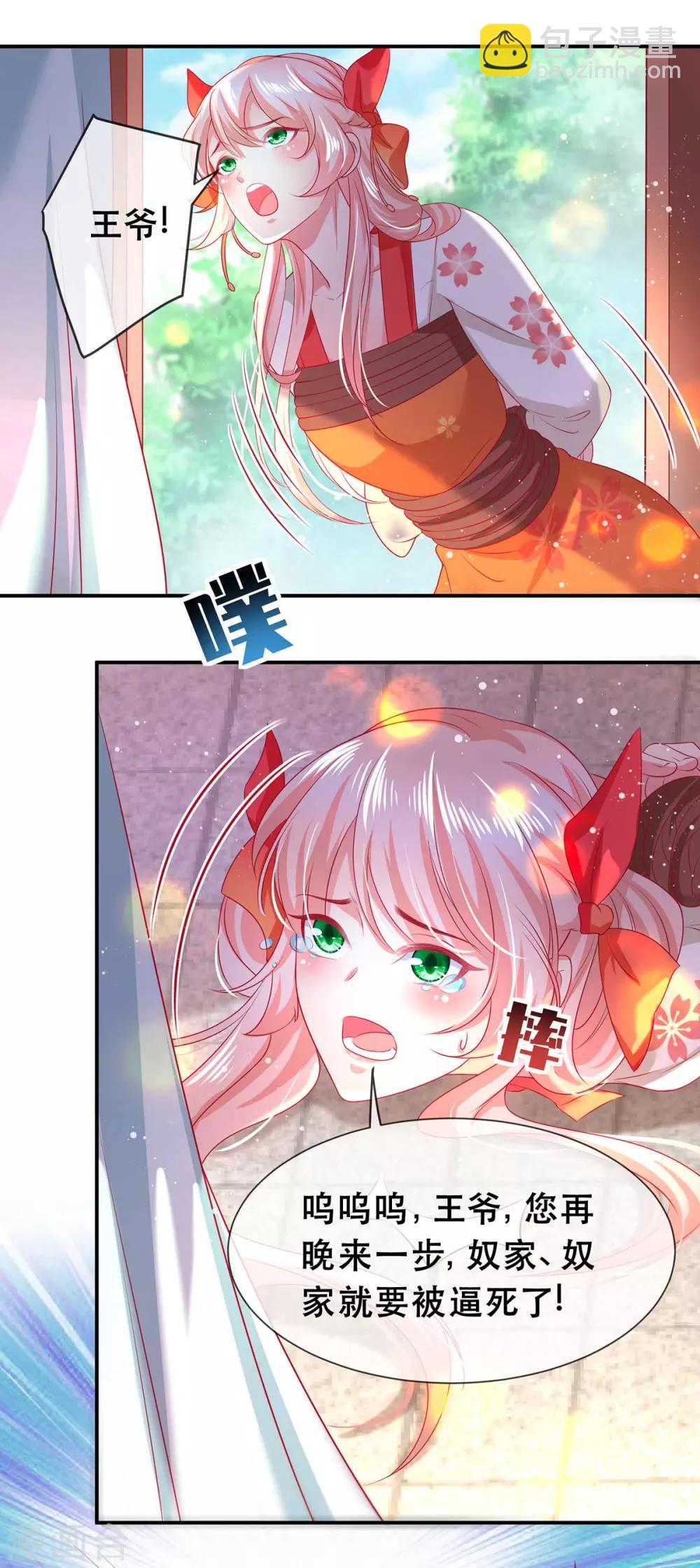 養獸爲妃 - 第12話 馬甲被扒 - 2