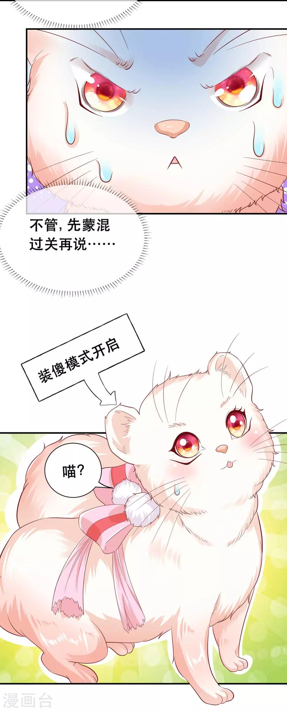 養獸爲妃 - 第12話 馬甲被扒 - 2