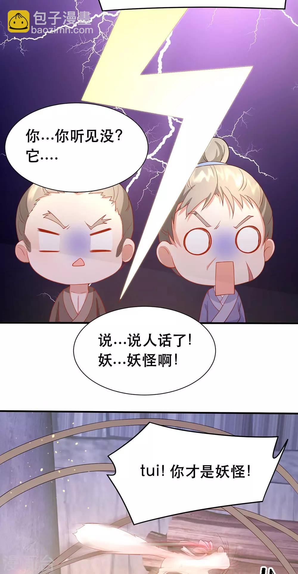 養獸爲妃 - 第12話 馬甲被扒 - 1