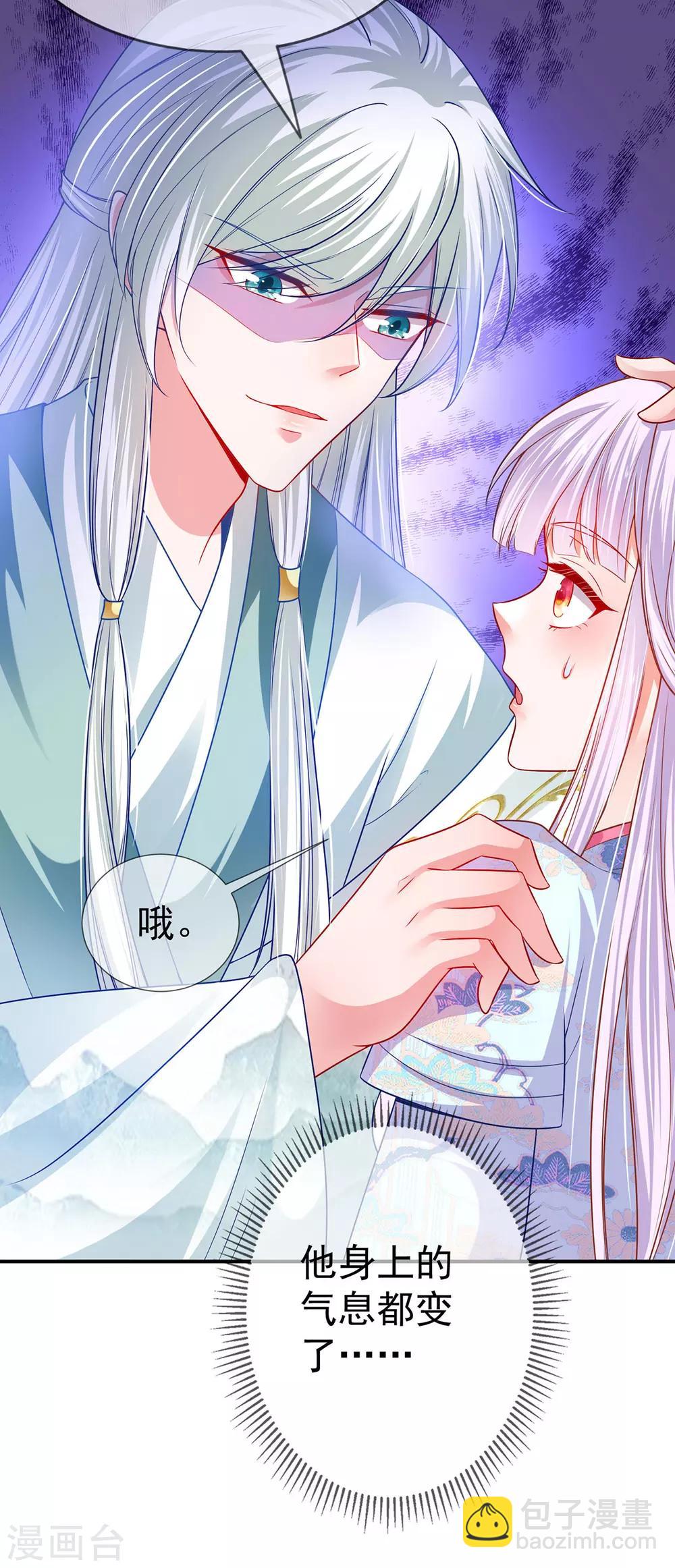 養獸爲妃 - 第33話 柳綰綰與唐子矜 - 2