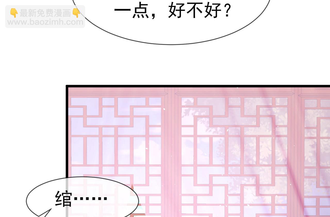 養獸爲妃 - 第49話 陰謀得逞(1/2) - 6