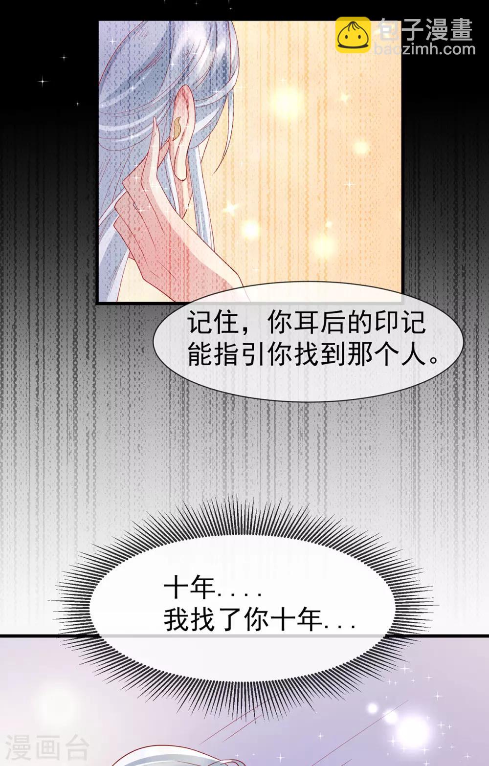 養獸爲妃 - 第58話 有緣人 - 1