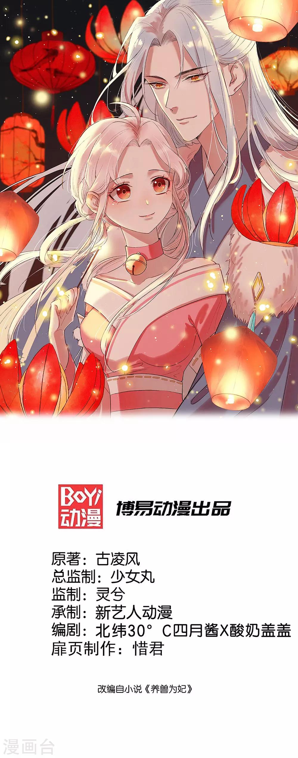 第60话 王爷逆鳞-第64话