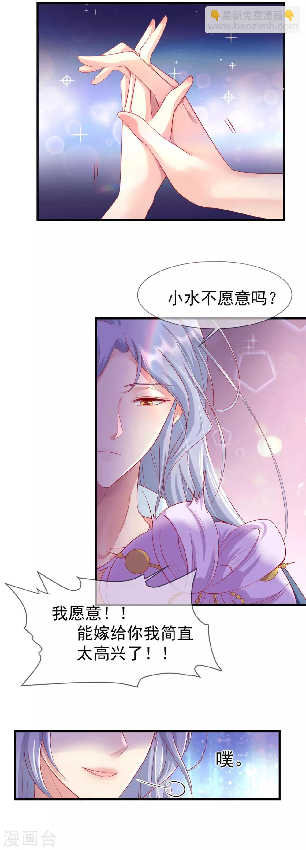 養獸爲妃 - 第68話 做我的王妃吧 - 3