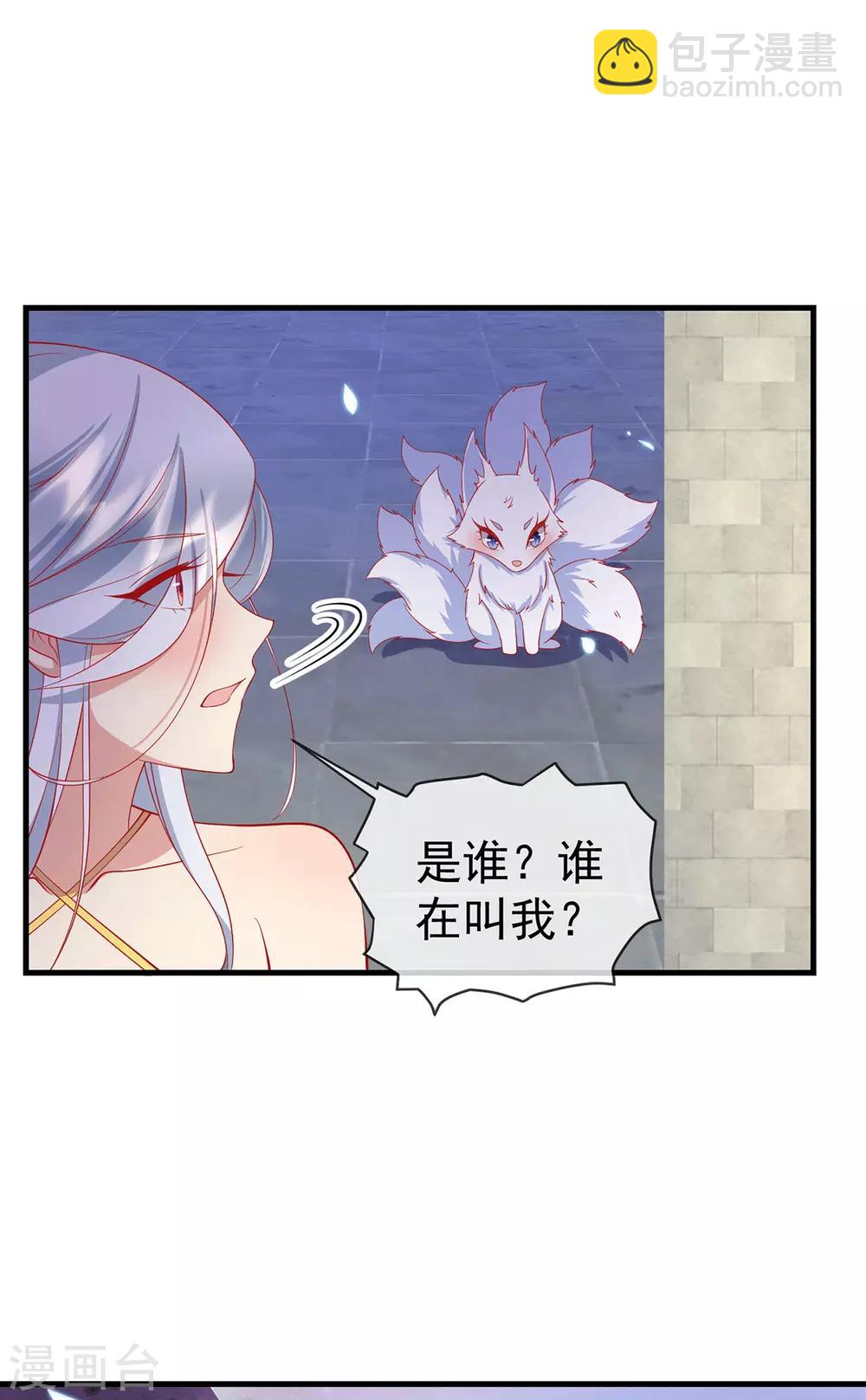 養獸爲妃 - 第68話 做我的王妃吧 - 4