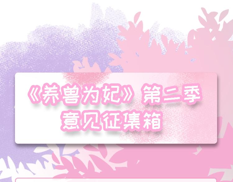 第二季意见征集！-第78话