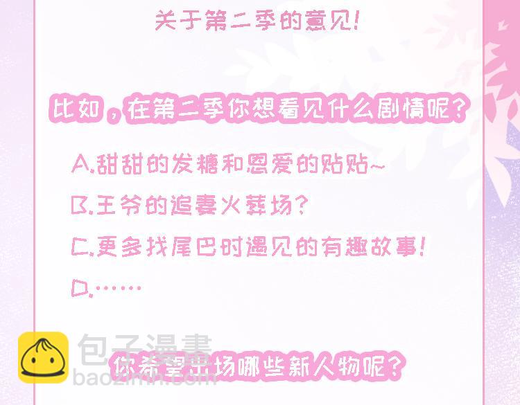 第二季意见征集！-第78话