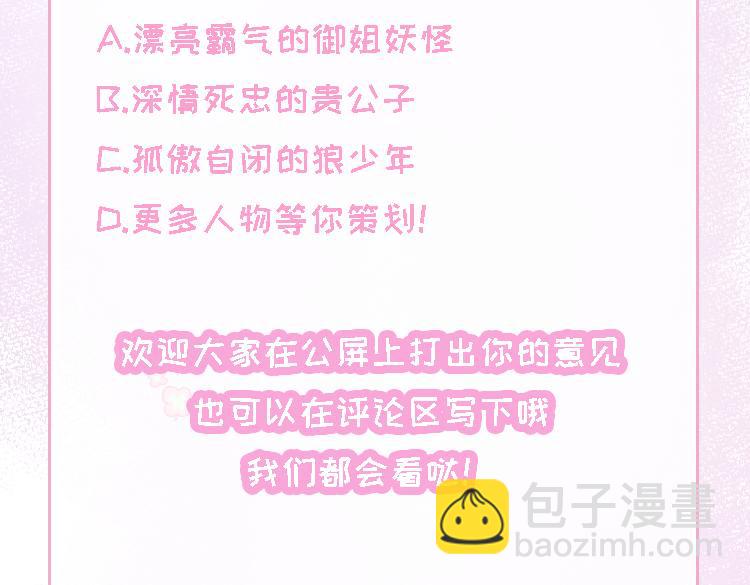 第二季意见征集！-第78话