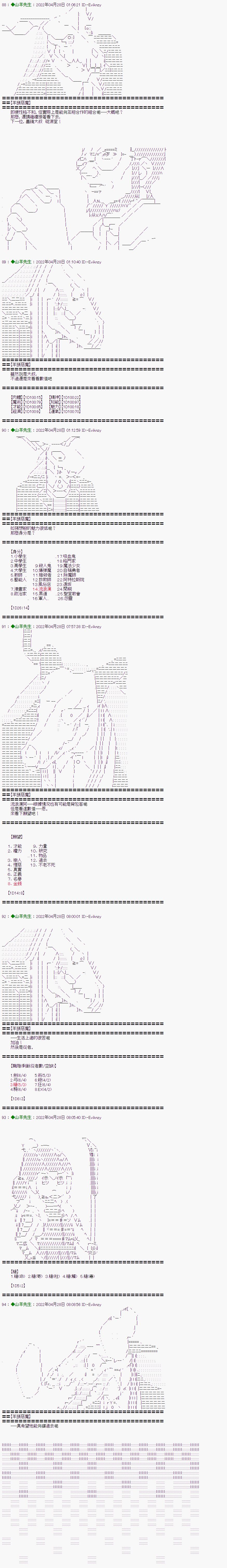 羊頭惡魔似乎在七罪町舉辦聖盃戰爭 - 第2話 - 1