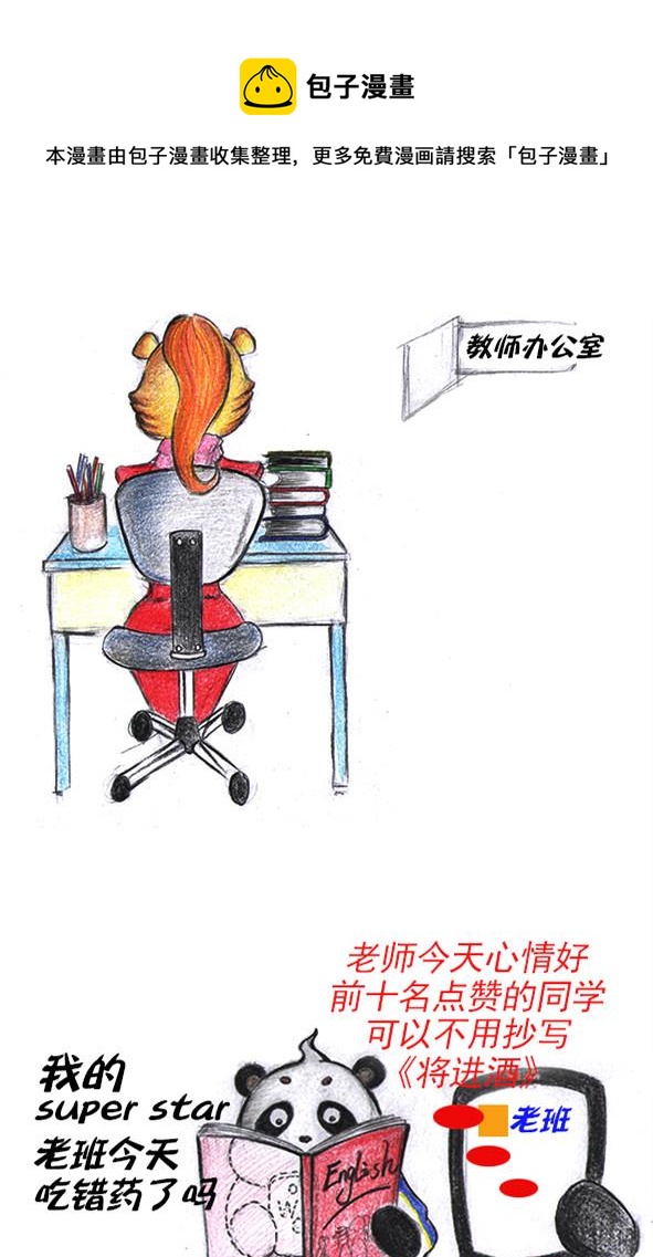 羊駝大遼 - 老班的陰謀 - 1